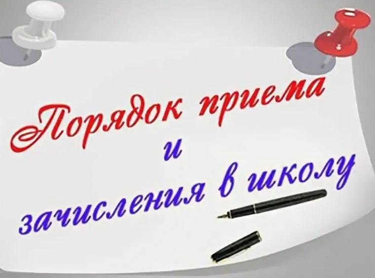 Правила приема, перевода, отчисления.